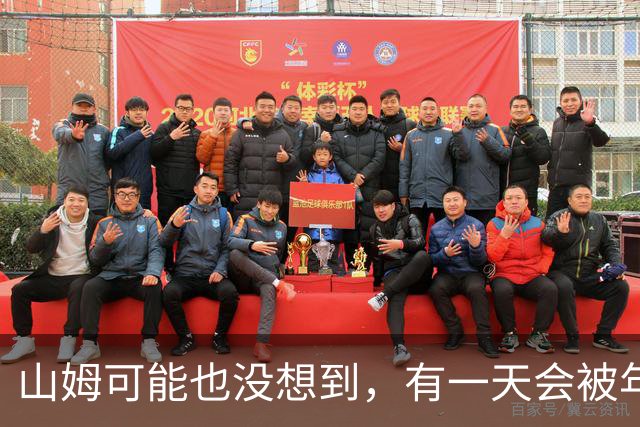 山姆可能也没想到，有一天会被年轻人拿去玩户外