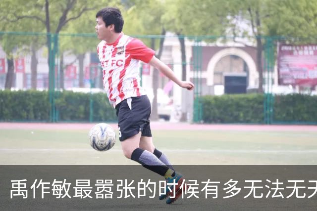 禹作敏最嚣张的时候有多无法无天？